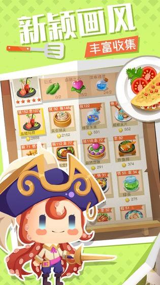 美食小当家无限金币解锁版截图1