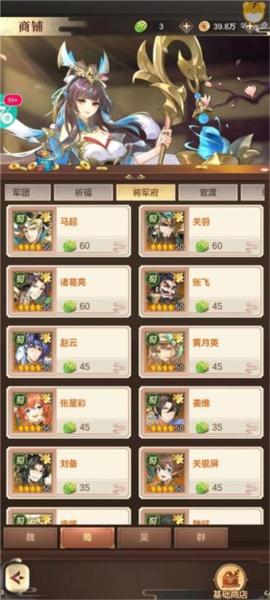 幻想名将录16