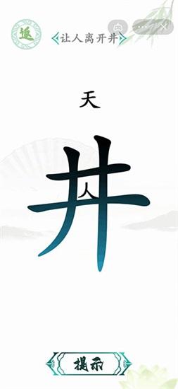 汉字找茬王官方正版截图0
