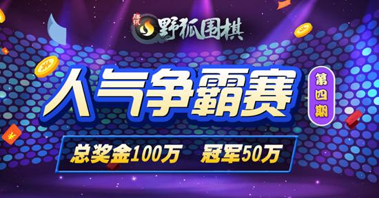 野狐围棋图片1
