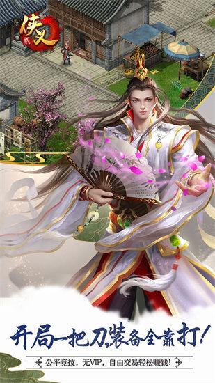 侠义2手游截图0