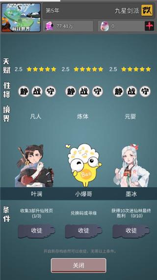修仙门派掌门人4