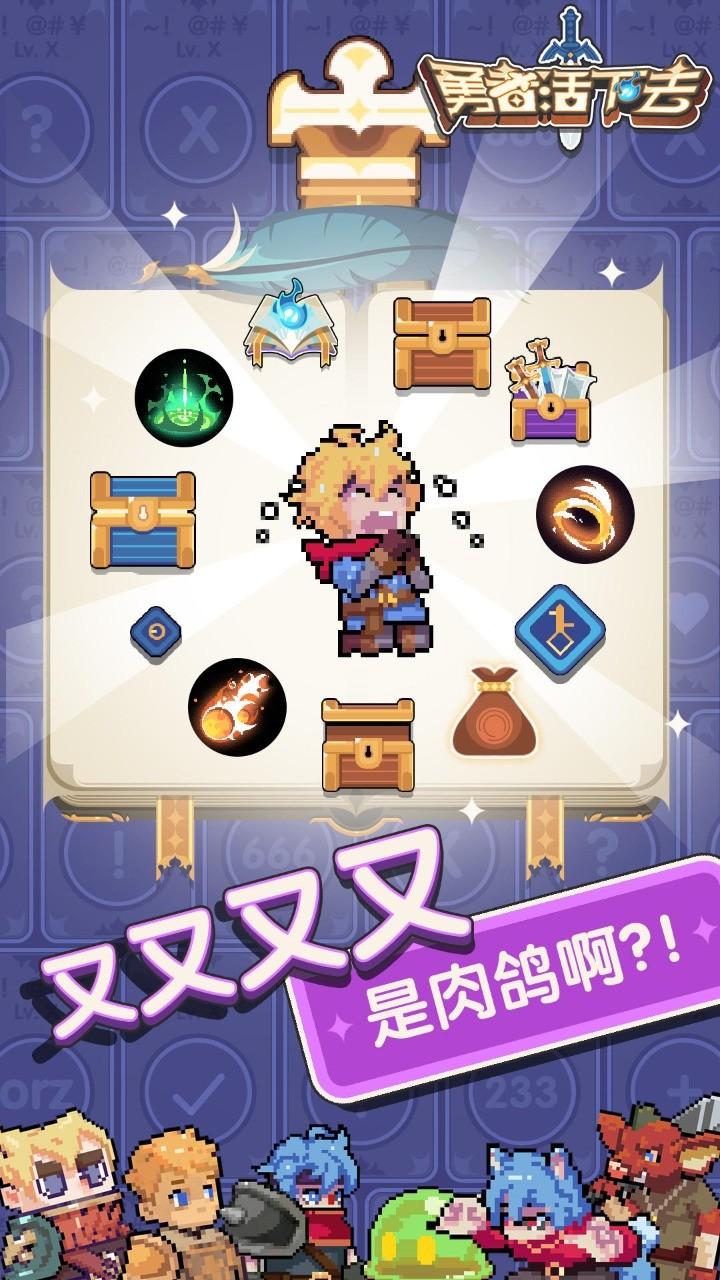 勇者活下去截图2