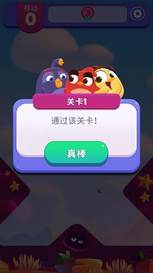 愤怒的小鸟梦想爆炸 汉化版v1.67.0截图3