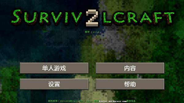 Survivalcraft2 安卓版v2.3.11.4截图1