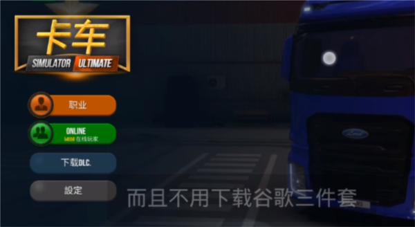 卡车头驾驶模拟器2