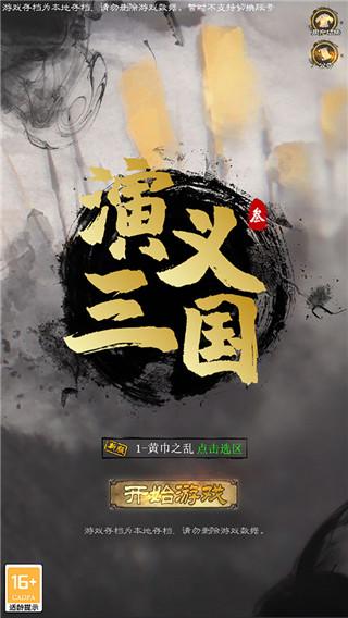演义三国叁2
