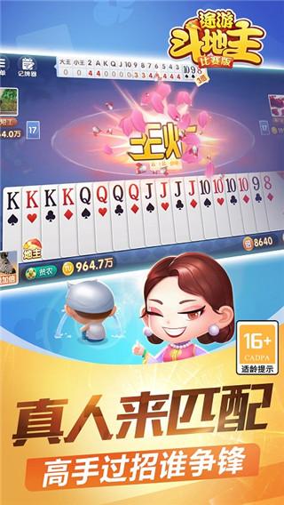 途游斗地主比赛版 安卓版v3.1.700截图1