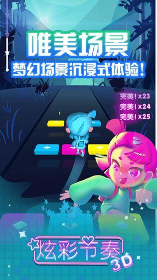 炫彩节奏3D 最新安卓版1.0.2截图2