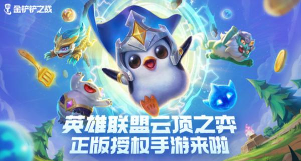 金铲铲之战图片8