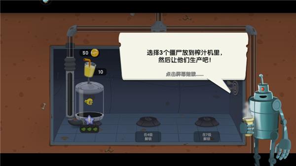 僵尸榨汁机8