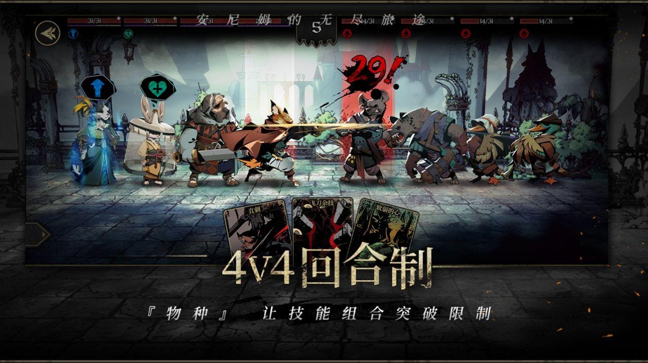 安尼姆的无尽旅途截图0