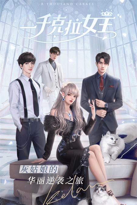 一千克拉女王 安卓版v1.2.1截图3