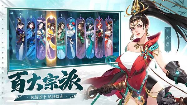 锦绣江湖手机版截图2