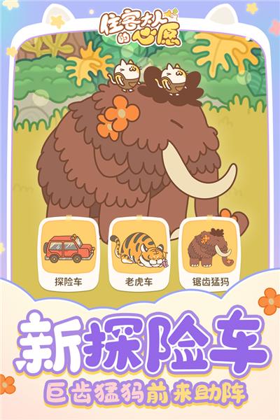 住客大人的心愿旧版 安卓版v1.1.0截图1