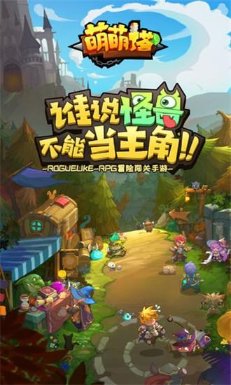 萌萌塔2021内购解锁版截图3