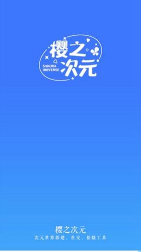樱之次元2024最新版 安卓版v1.3.65截图3