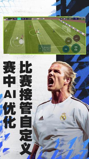 FIFA足球世界手游最新版截图3