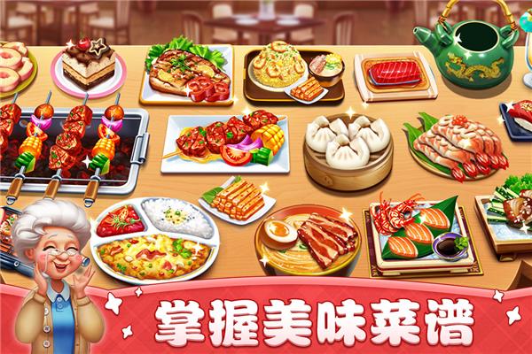 小镇大厨国际版 最新版v3.51.0.5086截图3