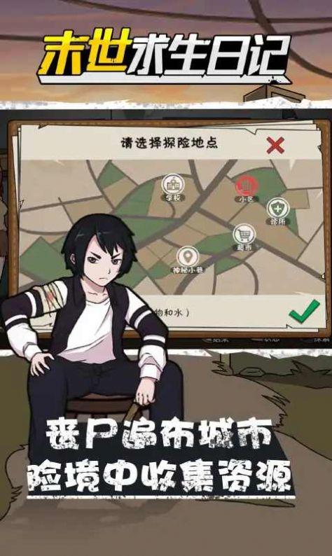 末世求生日记游戏官方正版截图2