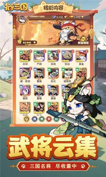 猫三国单机版 安卓版v1.0截图2