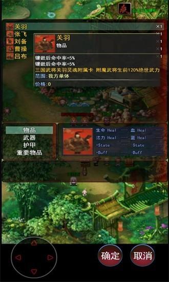 武道三国1