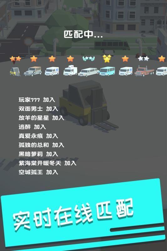碰碰车多人对战游戏截图1