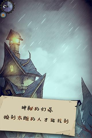 猫头鹰和灯塔3