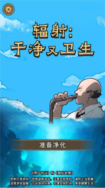 辐射干净又卫生1
