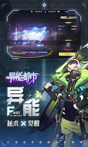 异能都市0.1折版 安卓版v0.0.198.23截图2