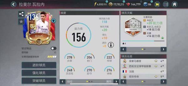 FIFA Mobile图片9