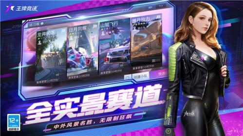 王牌竞速4