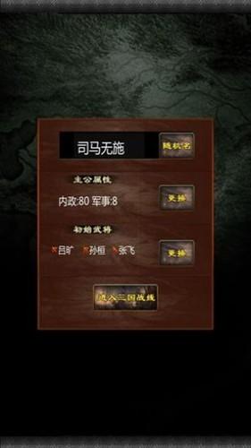三国战线100%去广告版 安卓版v3.4截图3