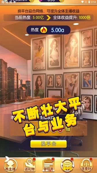 我的女主播3