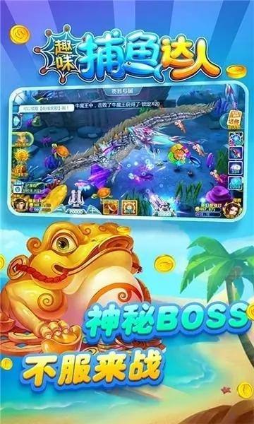 趣味捕鱼达人1