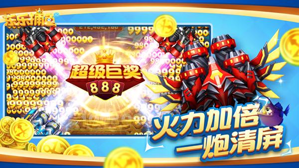 乐乐捕鱼小米版 安卓最新版v1.0.0截图2