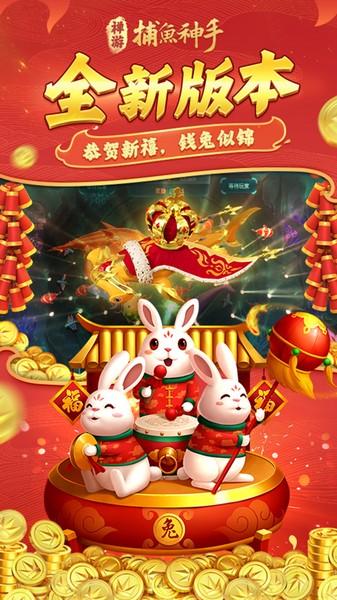 捕鱼神手 官方安卓版v4.21.5.2.4.13截图0