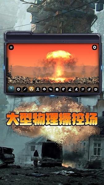 城市毁灭模拟器 安卓版v1.41截图2