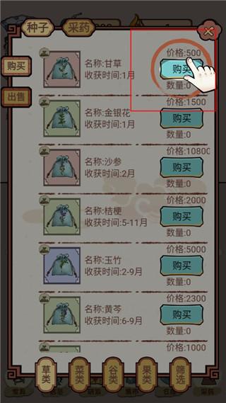 中药铺子4