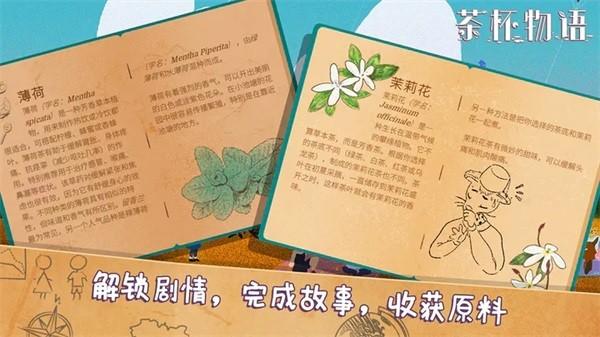 茶杯物语免广告 最新版v1.0.1截图0