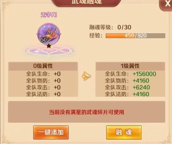 新斗罗大陆6