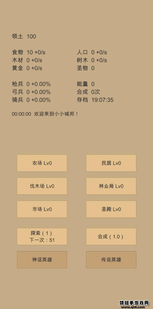 小小城邦最新截图2
