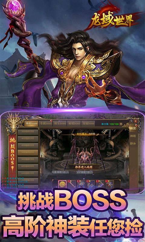龙域世界变态星耀版截图2