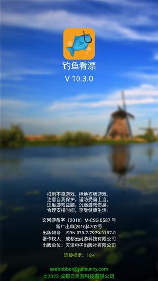 钓鱼看漂3