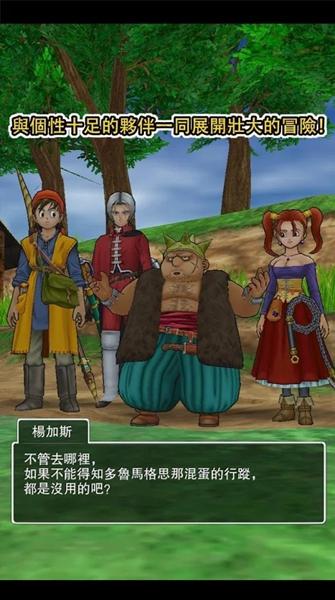 勇者斗恶龙8 安卓版v1.2.0截图1