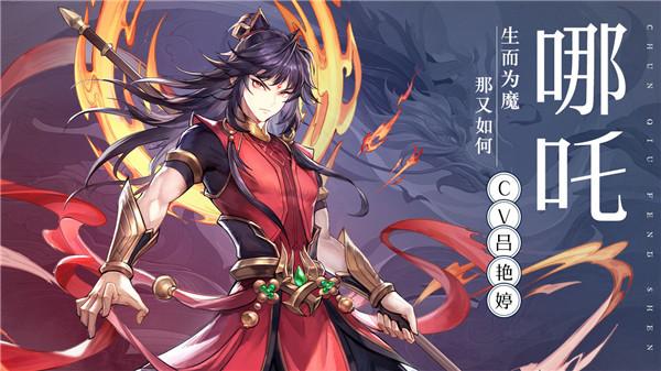 春秋封神6