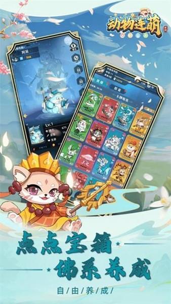 动物连萌 最新版v1.0.1截图3