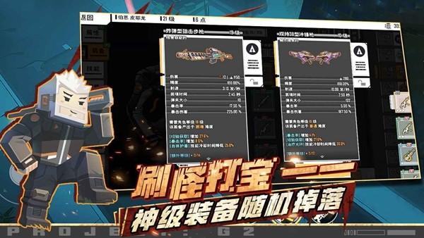 G2基因特工 (G2 Fighter)安卓版v1.0.7截图1