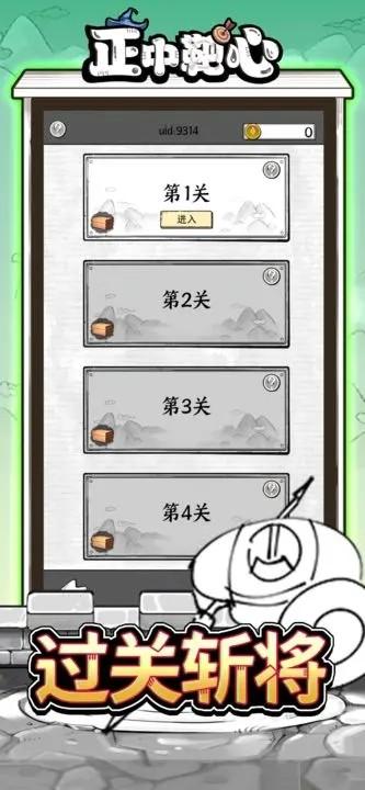 正中靶心 安卓版v24.0截图2