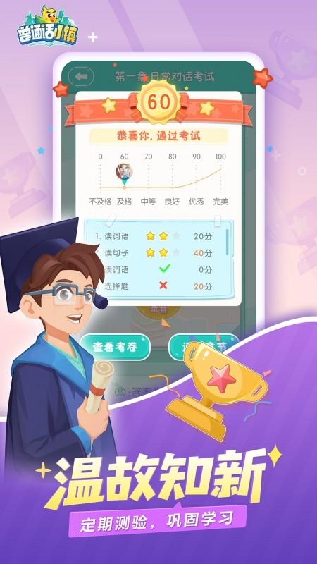腾讯普通话小镇游戏 安卓版v2.2.4截图0